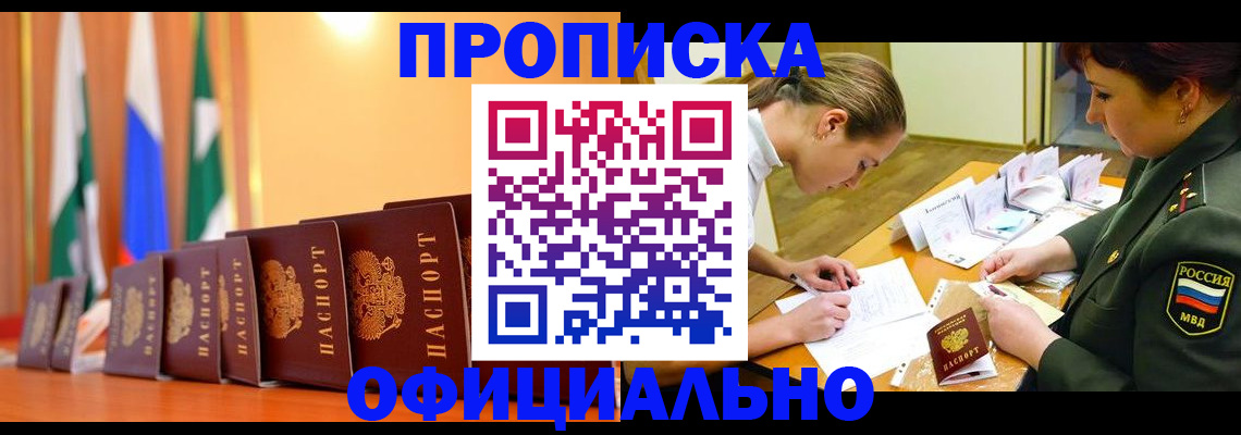 прописка паспорт в Партизанске