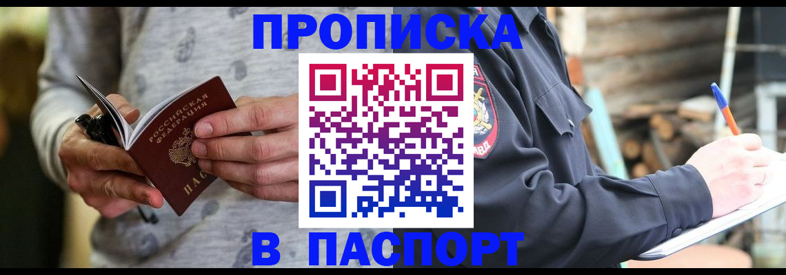 прописка в квартире в Партизанске
