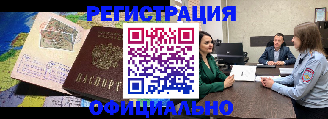 временная регистрация в Партизанске