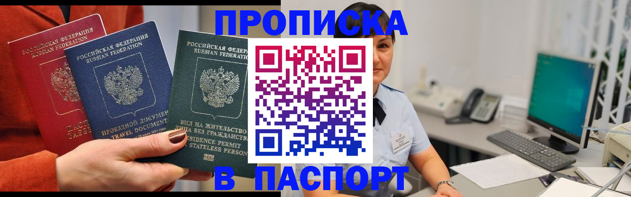 прописка для кредита в Партизанске